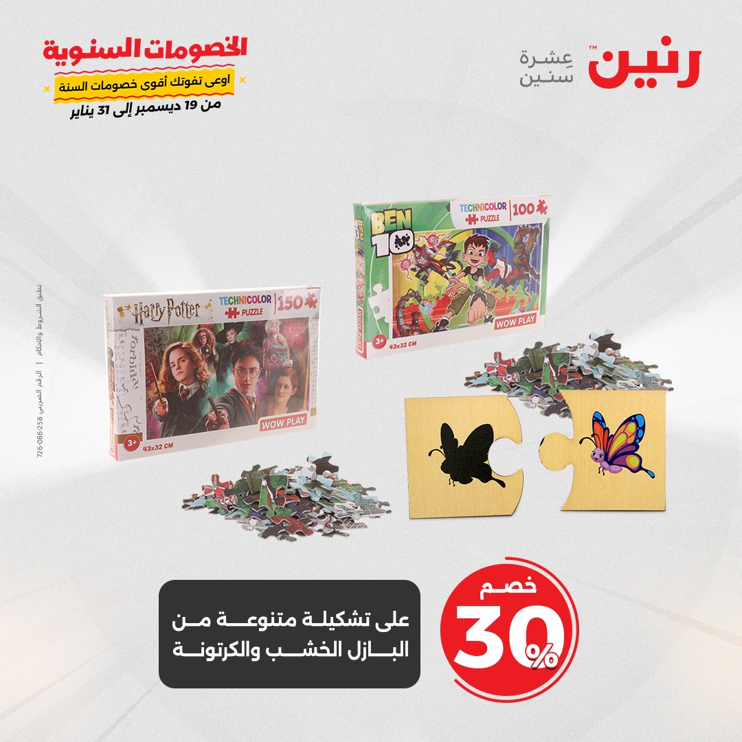 raneen offers from 14jan to 15jan 2025 عروض رنين من 14 يناير حتى 15 يناير 2025 صفحة رقم 127